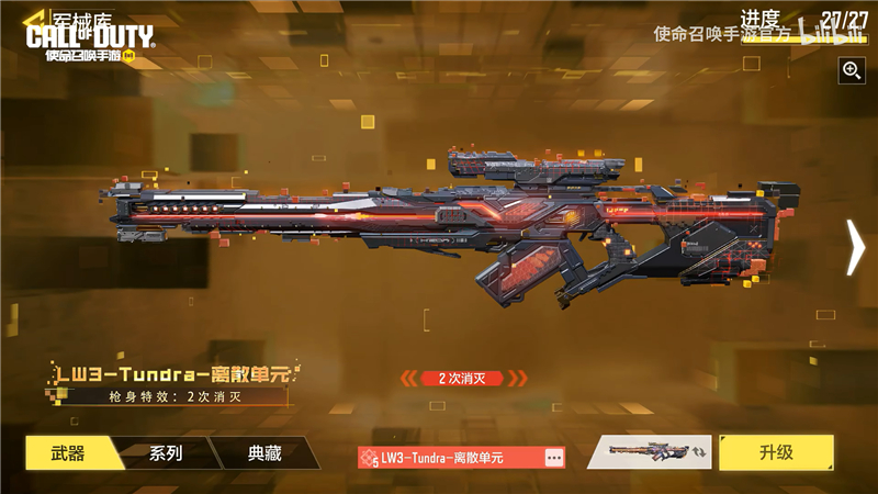 LW3 Tundra-离散单元